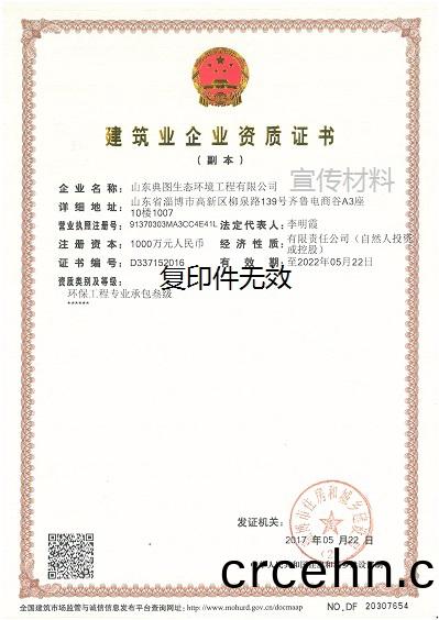 資(zi)質證書(shu)
