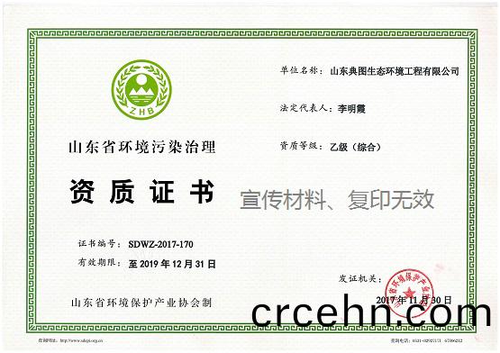 資質證書(shu)